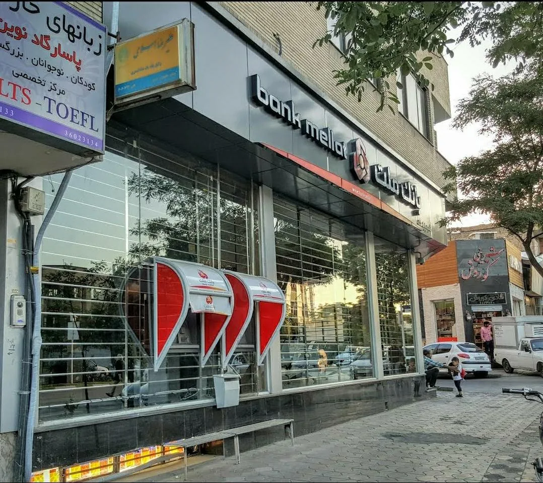 بانک ملت شعبه پارک ملت