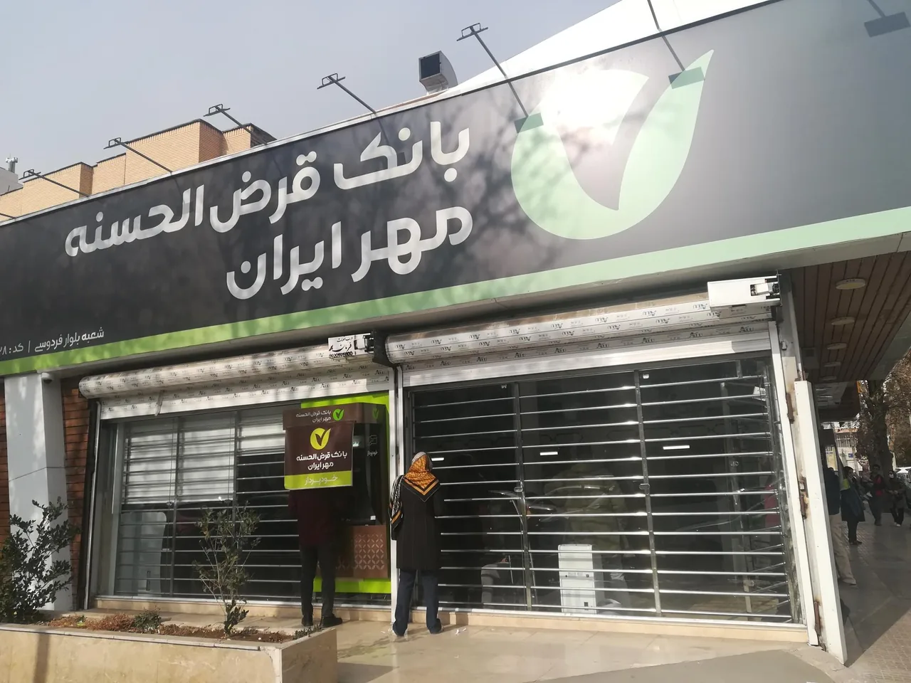 بانک قرض الحسنه مهر ایران - تصویر 2