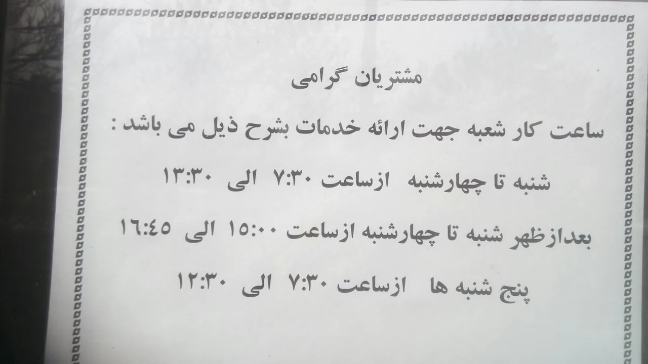 بانک سپه (شعبه دندانپزشکان - کد 1503220) - تصویر 3