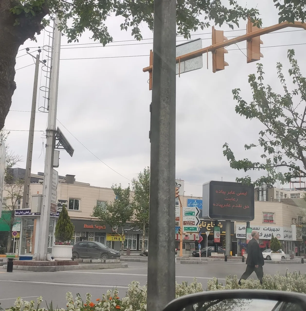 بانک سپه شعبه حافظ
