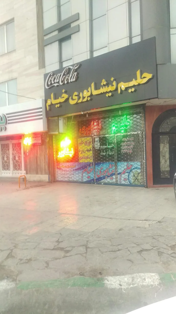حلیم نیشابوری خیام - تصویر 4