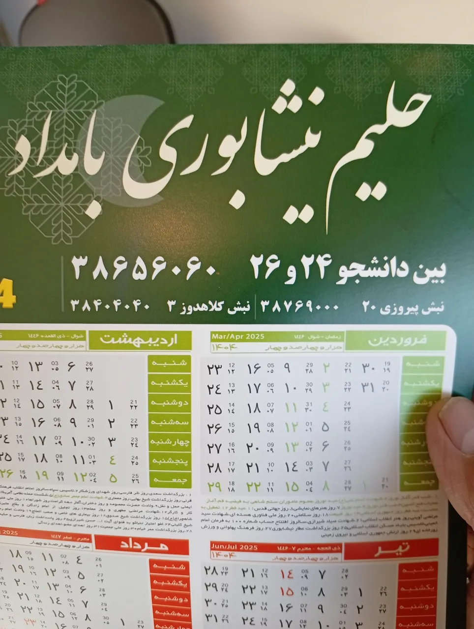 حلیم نیشابوری بامداد - تصویر 2
