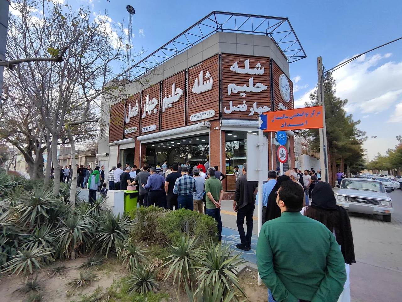 شله و حلیم چهار فصل (شعبه وکیل آباد) - تصویر 3