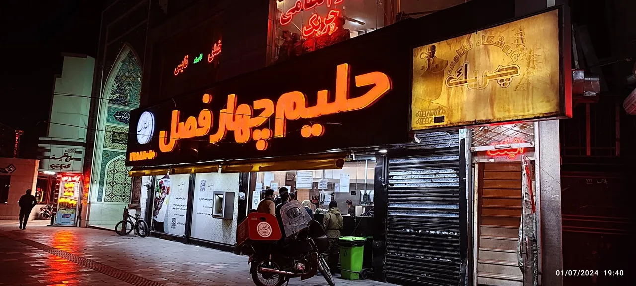 شله و حلیم چهار فصل (شعبه چهارراه لشگر) - تصویر 2