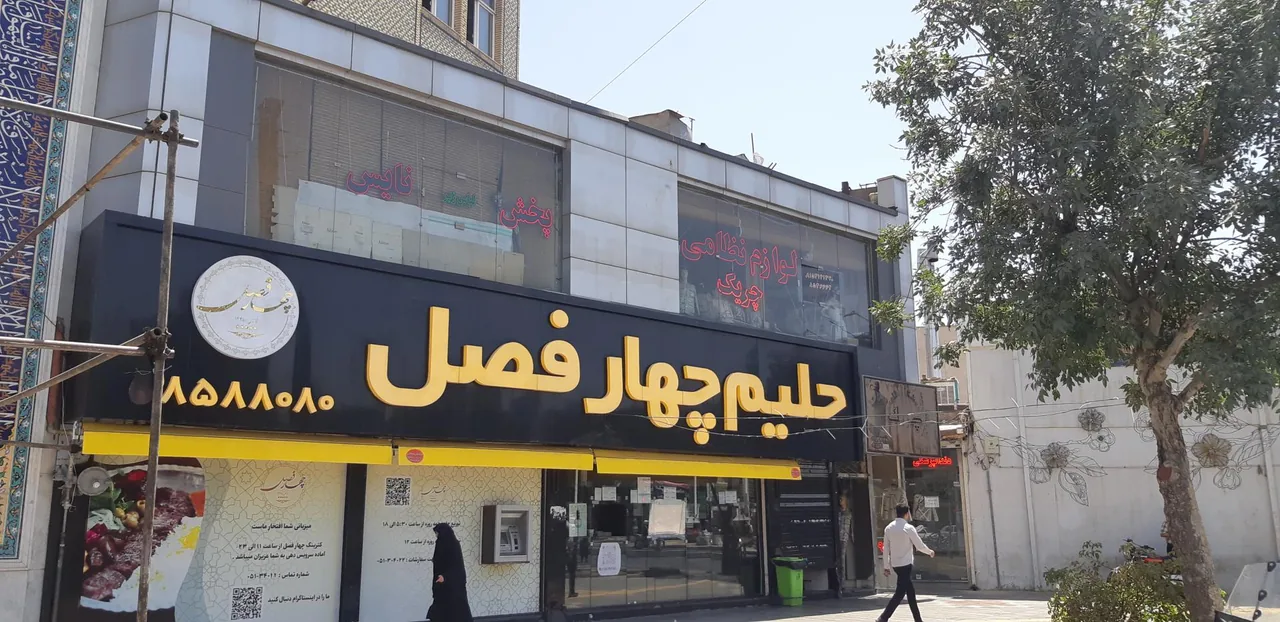 شله و حلیم چهار فصل (شعبه چهارراه لشگر) - تصویر 3