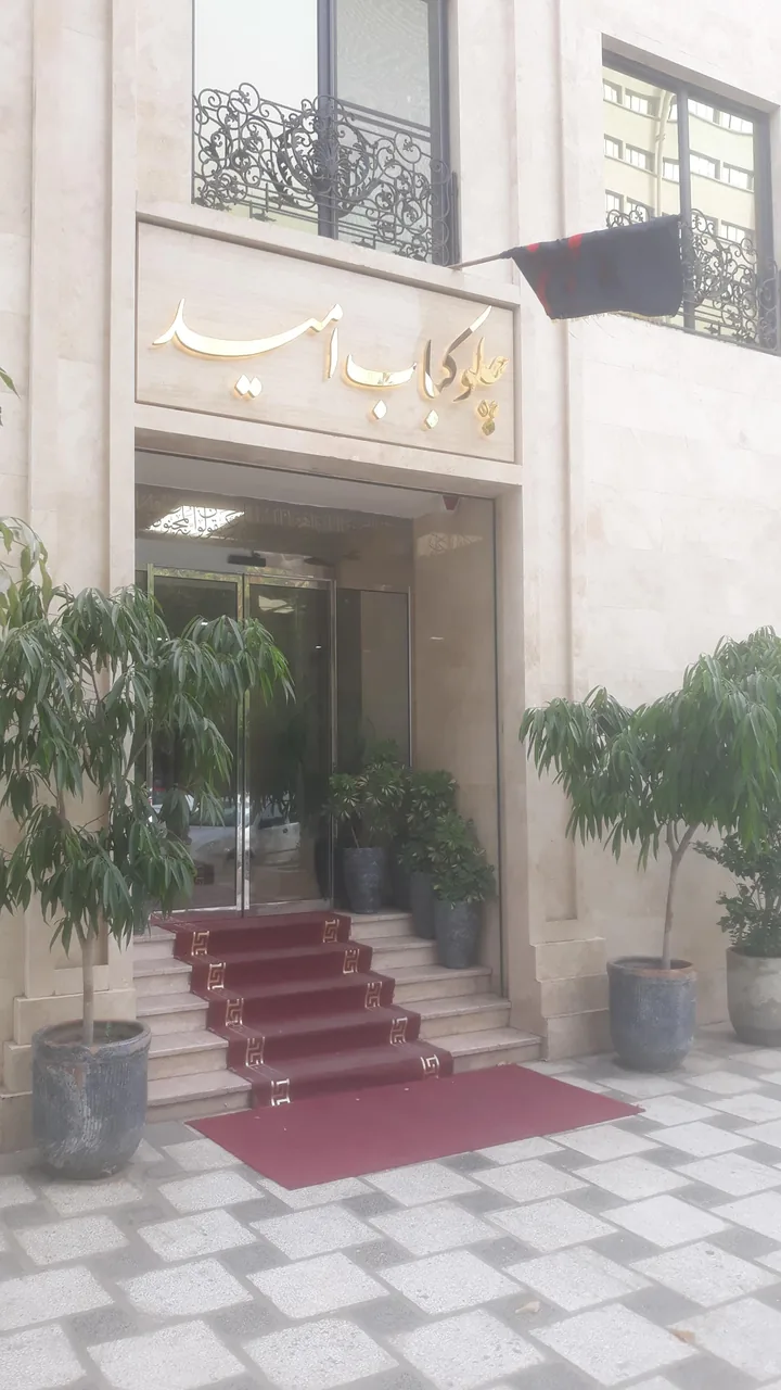 چلوکبابی امید