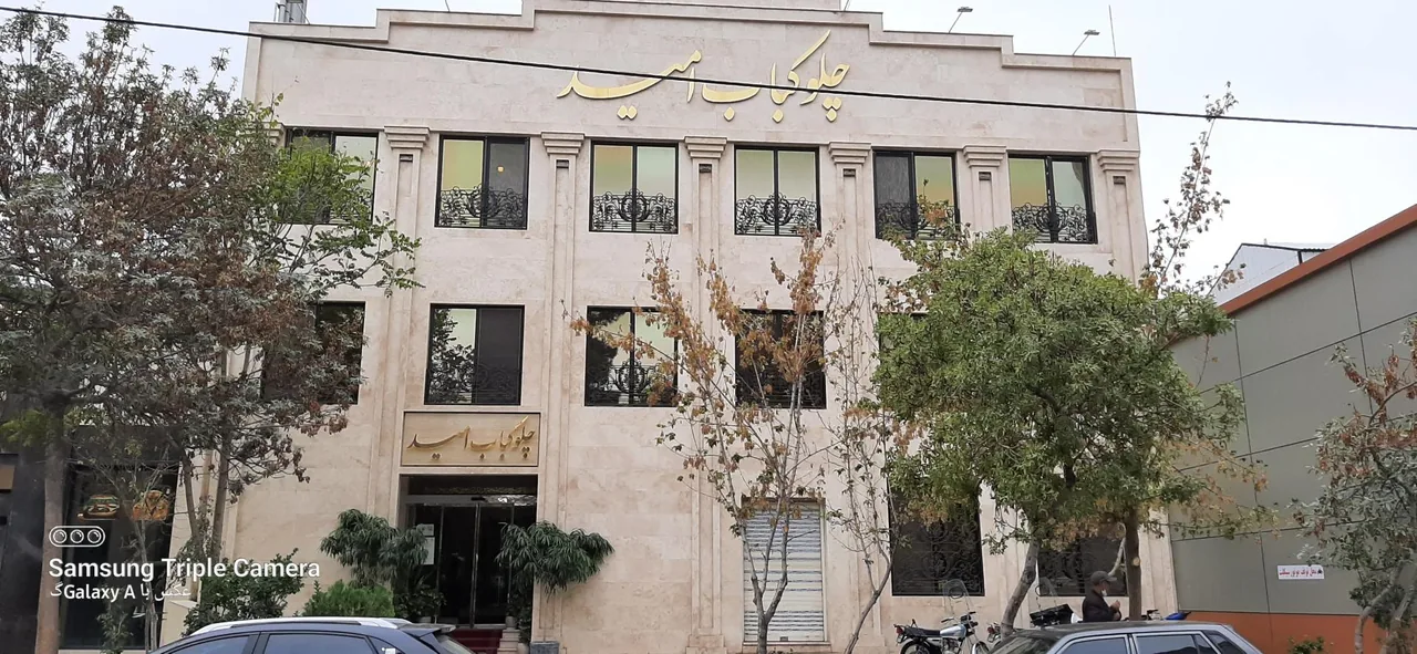 چلوکبابی امید - تصویر 2