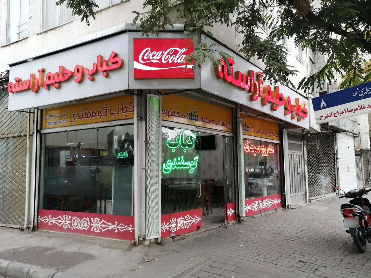 کباب و حلیم آراسته - تصویر 2