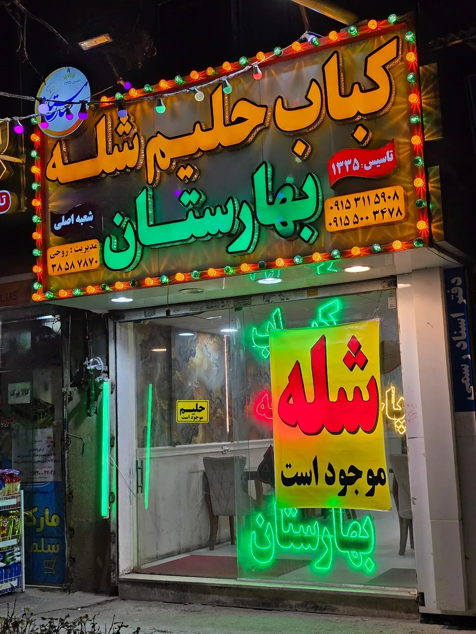 کباب و حلیم بهارستان - تصویر 2