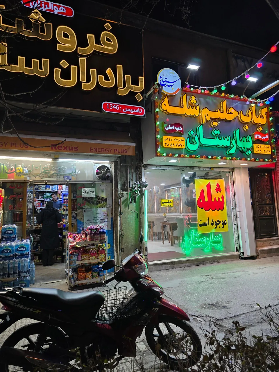 کباب و حلیم بهارستان - تصویر 3