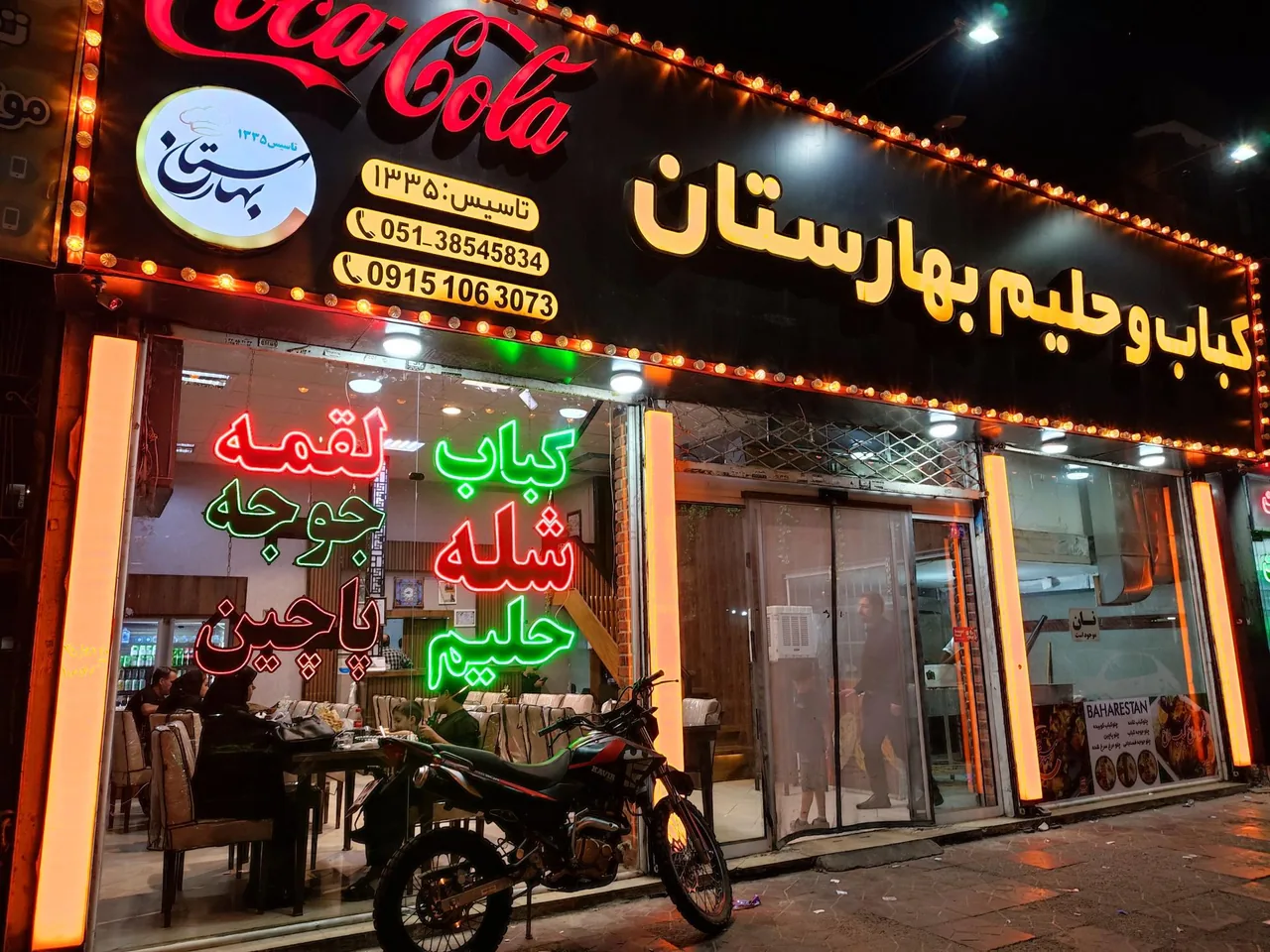 کباب و حلیم بهارستان - تصویر 4
