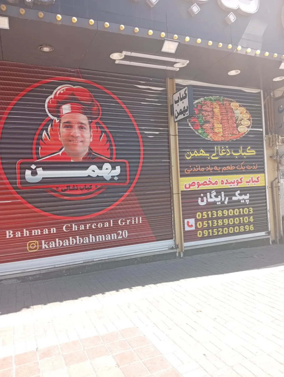 کباب بهمن - تصویر 4