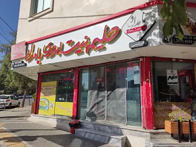 حلیم نیشابوری بامداد