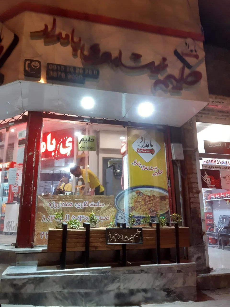 حلیم نیشابوری بامداد - تصویر 2