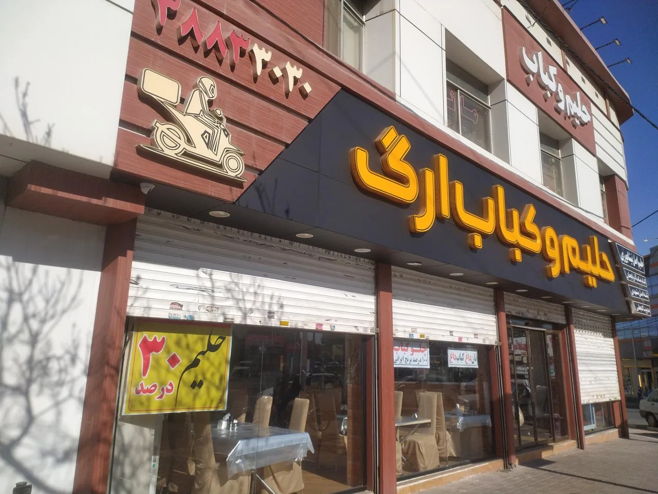 حلیم و کباب ارگ - تصویر 2