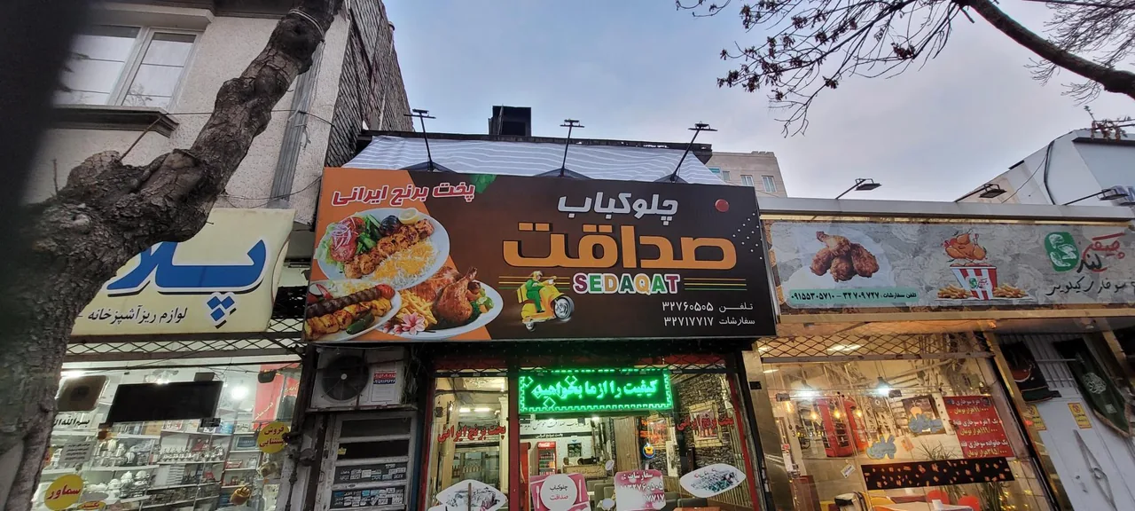 چلوکباب صداقت