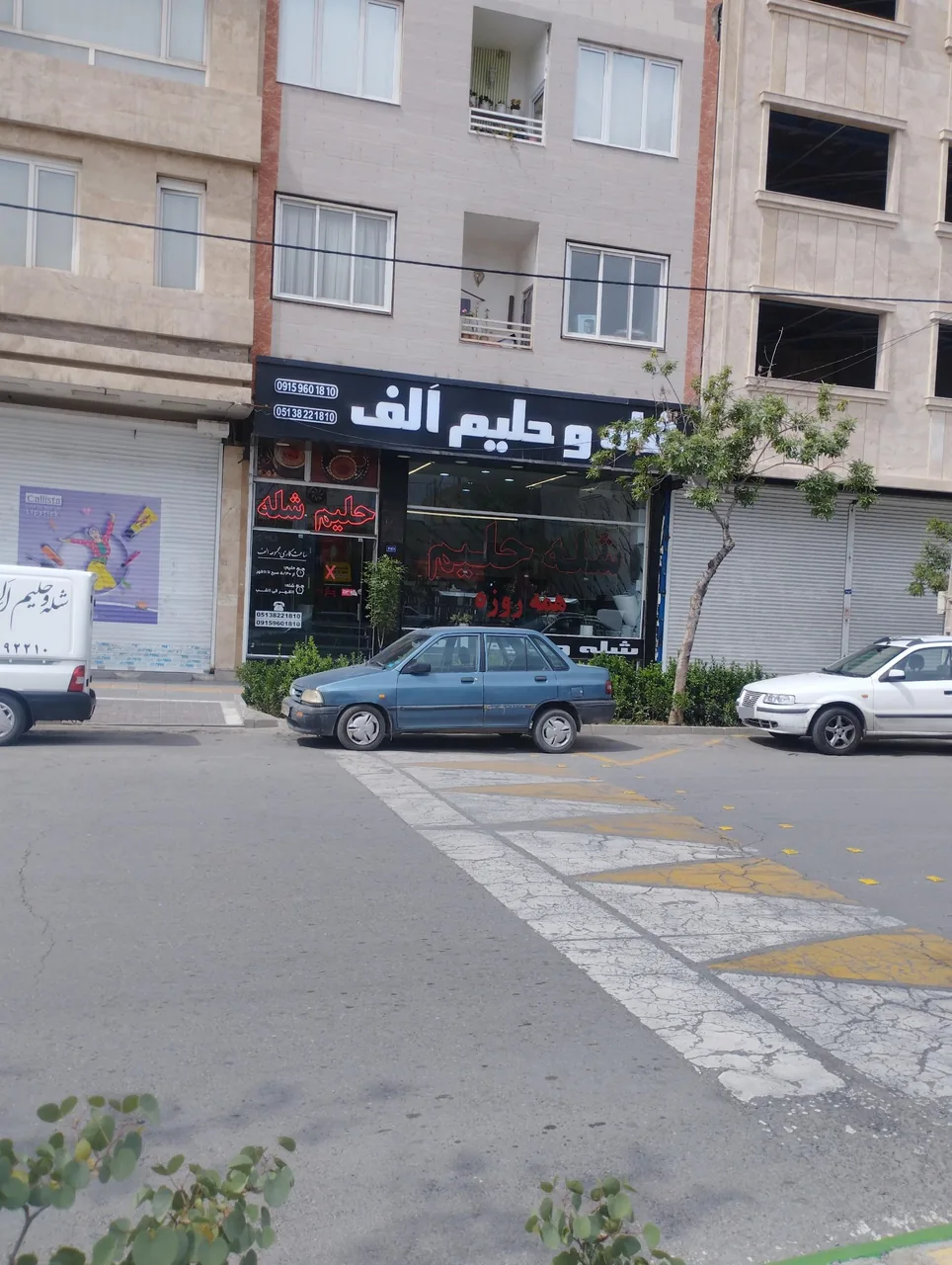 شله و حلیم الف - تصویر 2