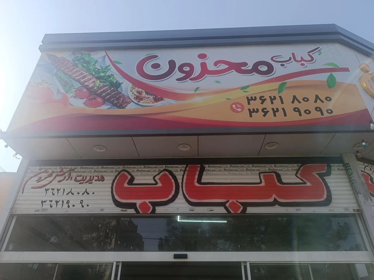 کباب محزون - تصویر 2