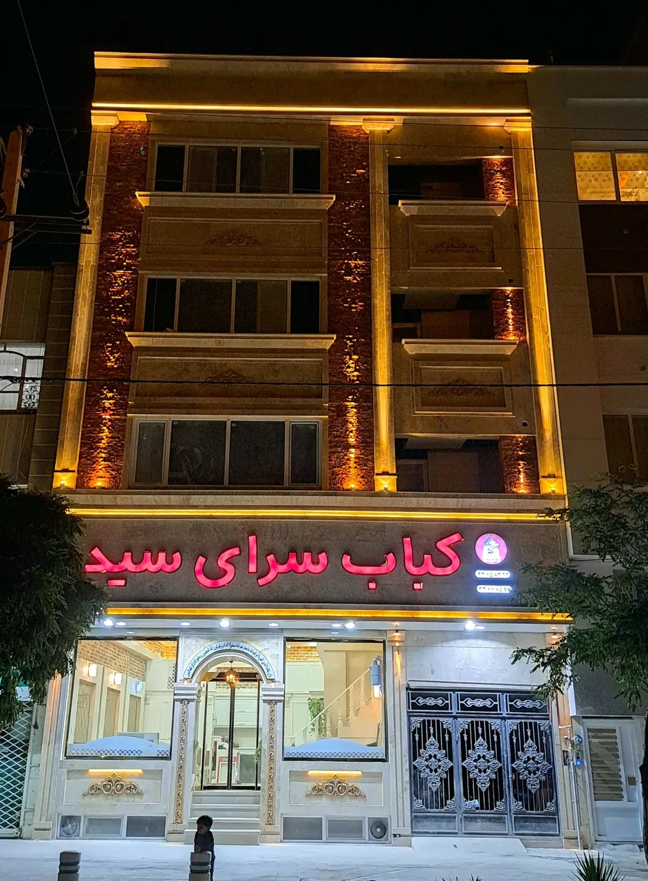 کباب سرای سید - تصویر 2