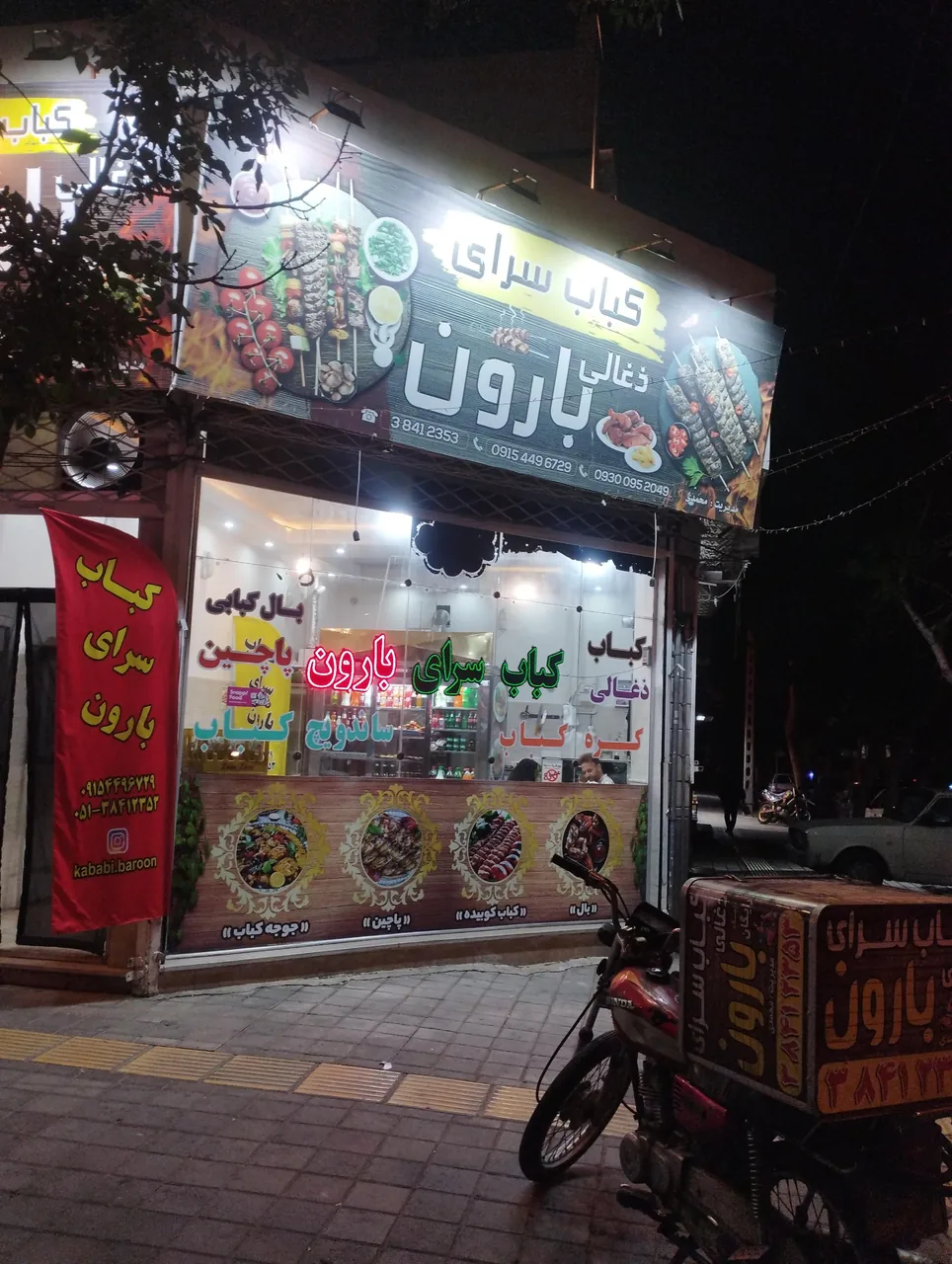 کباب سرای بارون - تصویر 4