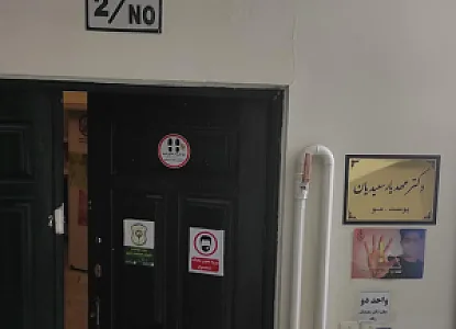 دکتر مهدیار سعیدیان پوست مو و زیبایی