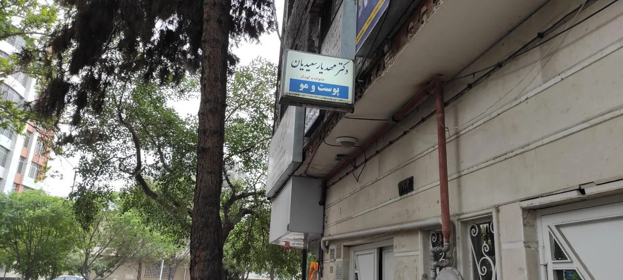 دکتر مهدیار سعیدیان پوست مو و زیبایی - تصویر 2