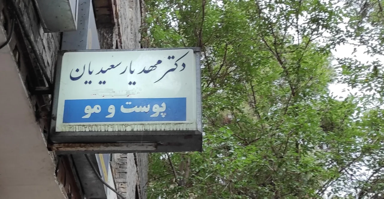 دکتر مهدیار سعیدیان پوست مو و زیبایی - تصویر 4