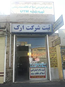ثبت شرکت ارک