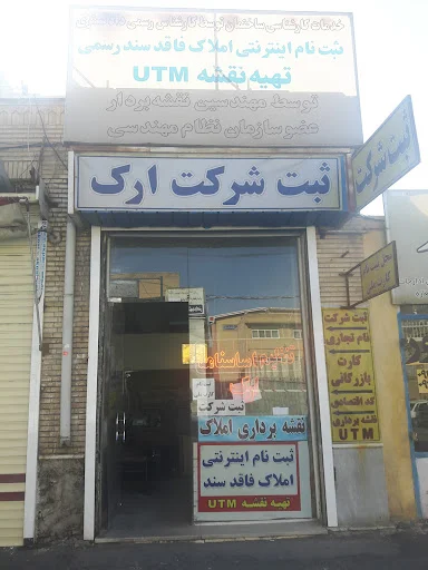 ثبت شرکت ارک