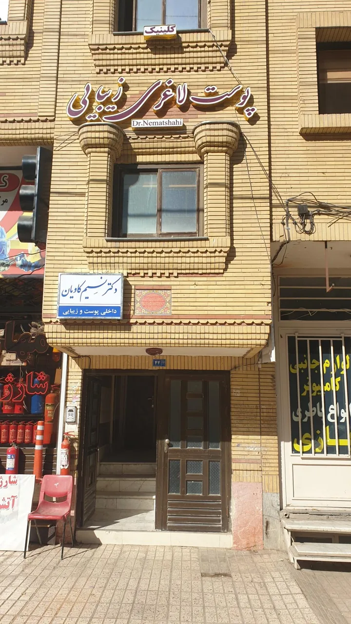 مجموعه پوست لاغری زیبایی مهسان (دکتر کاویانی) - تصویر 2