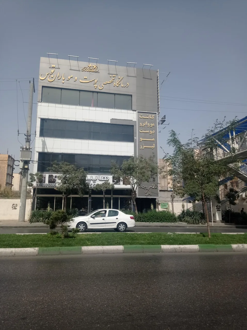 درمانگاه تخصصی پوست و مو باران توس