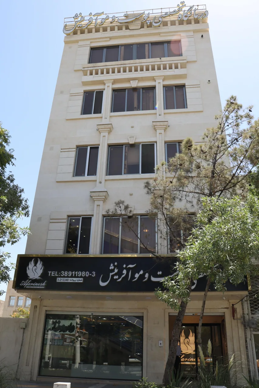 کلینیک پوست و مو آفرینش