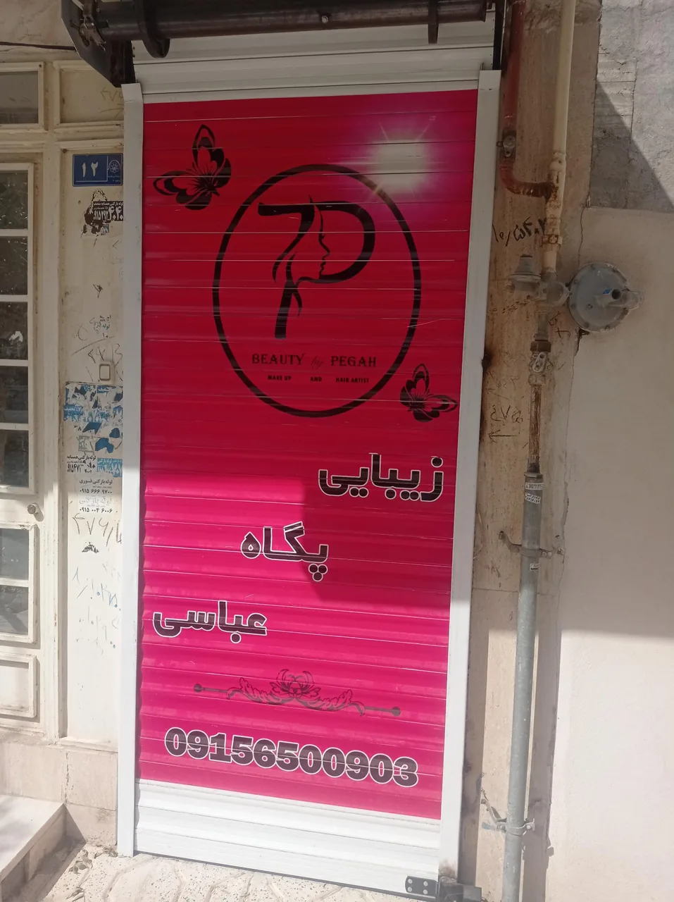 سالن زیبایی پگاه عباسی - تصویر 2