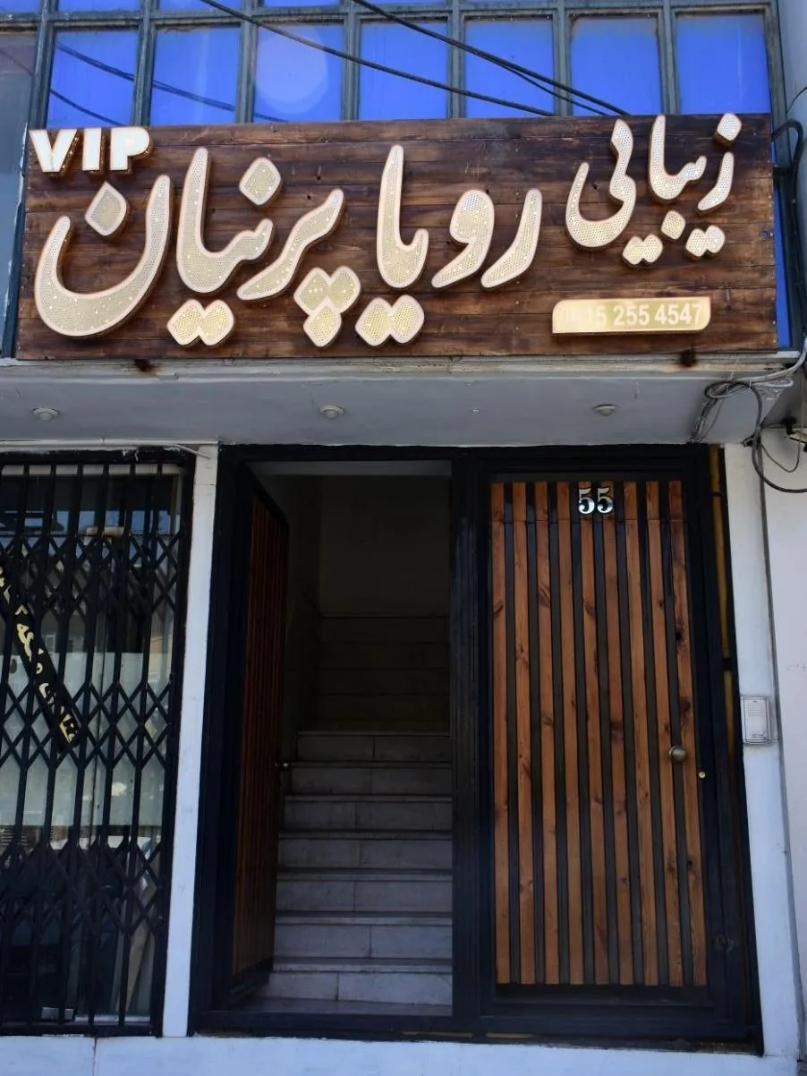 زیبایی رویا پرنیان vip