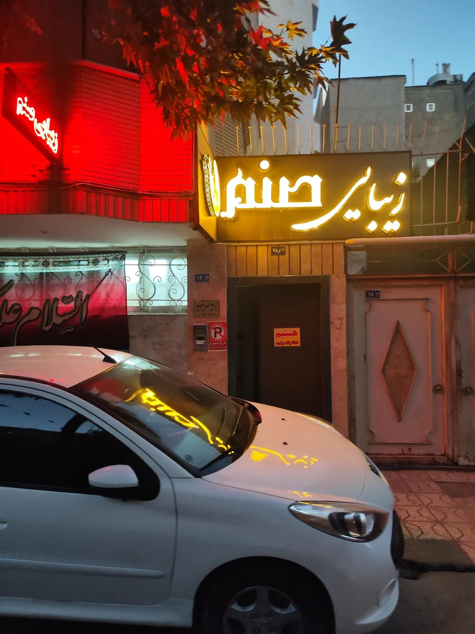 سالن زیبایی صنم - تصویر 2