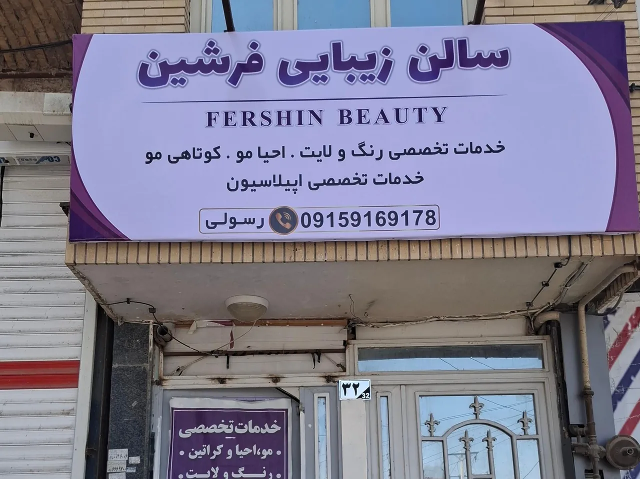 سالن زیبایی فرشین