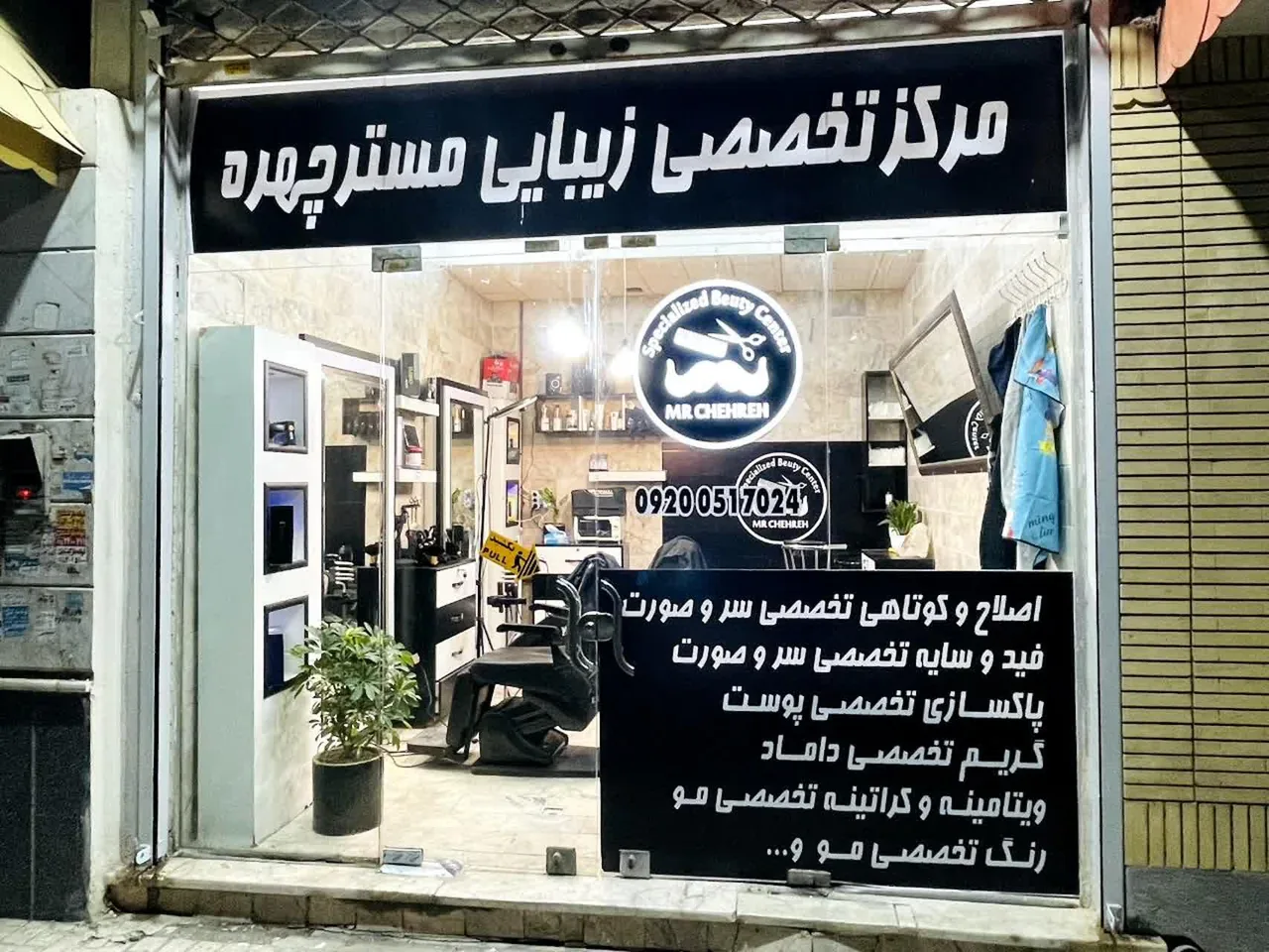 زیبایی مستر چهره