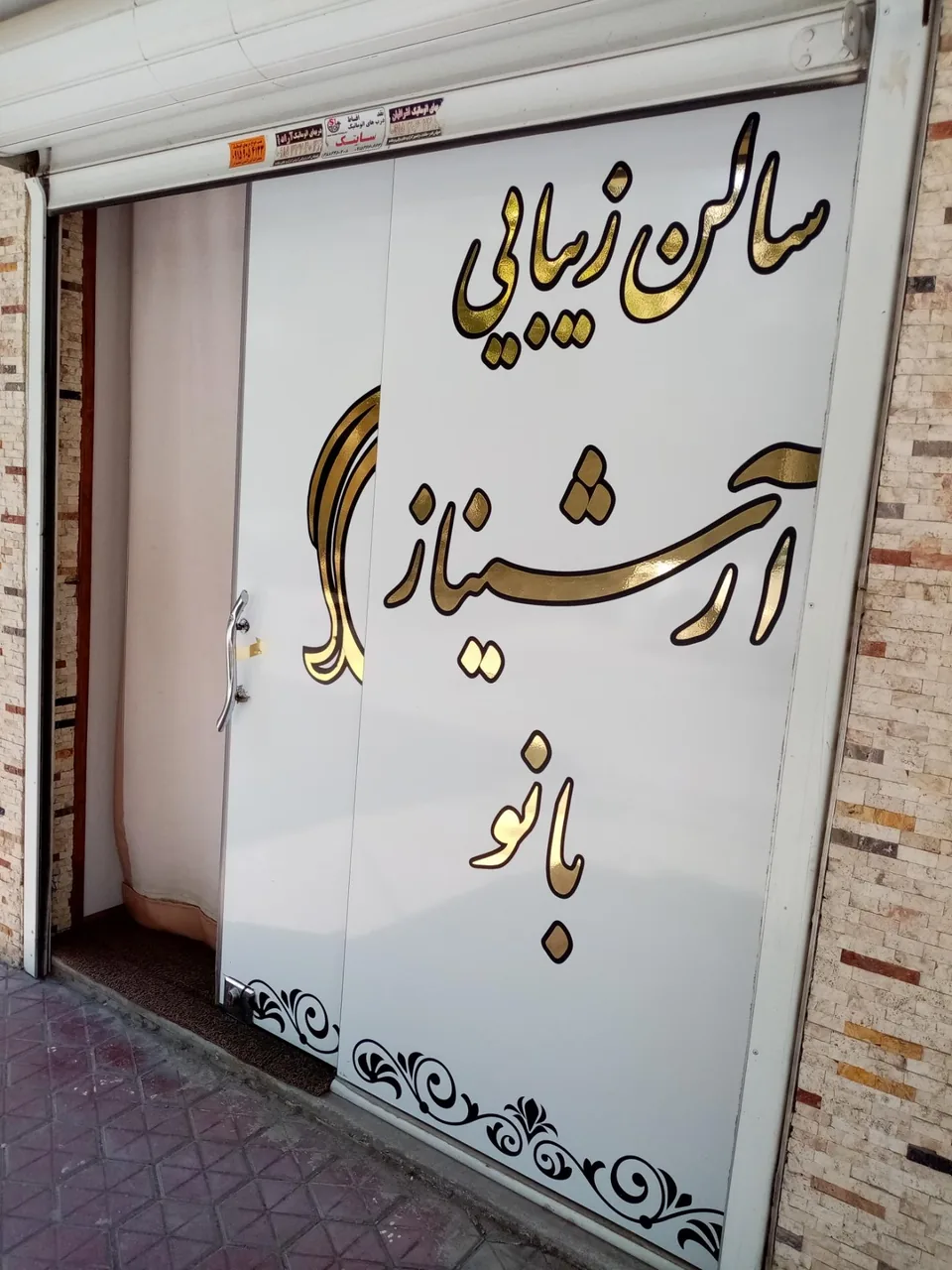 سالن زیبایی آرشیناز بانو - تصویر 3
