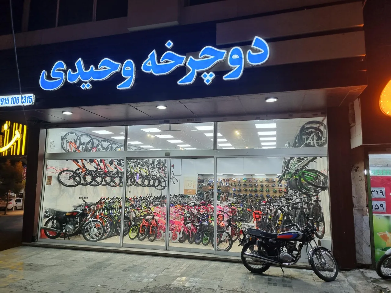 فروشگاه دوچرخه وحیدی - تصویر 2