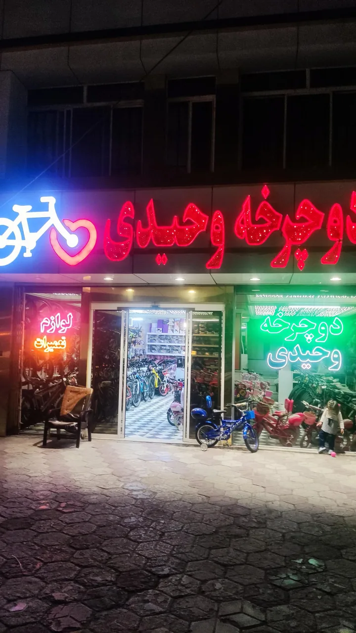 فروشگاه دوچرخه وحیدی - تصویر 5