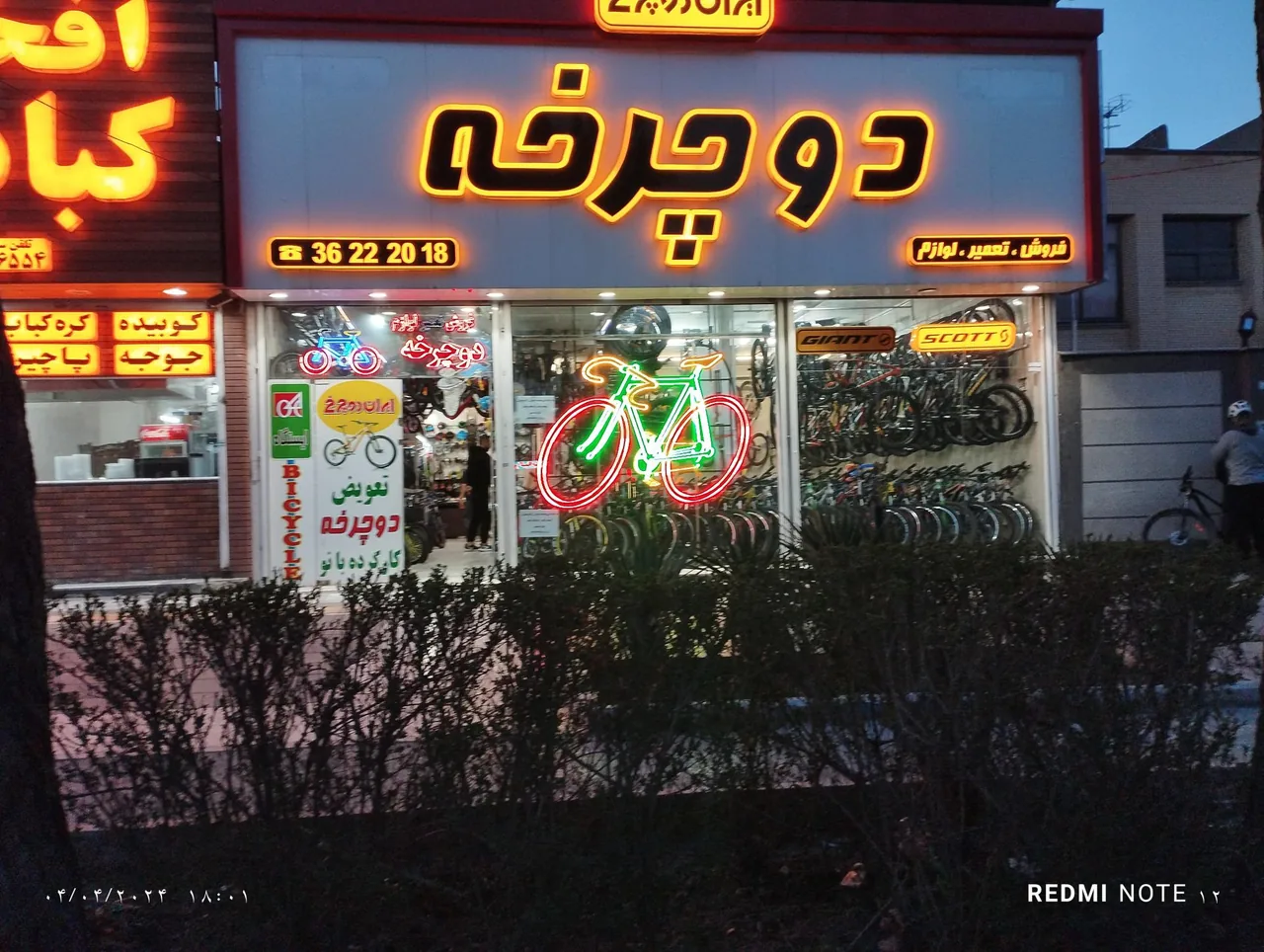 فروشگاه ایران دوچرخه