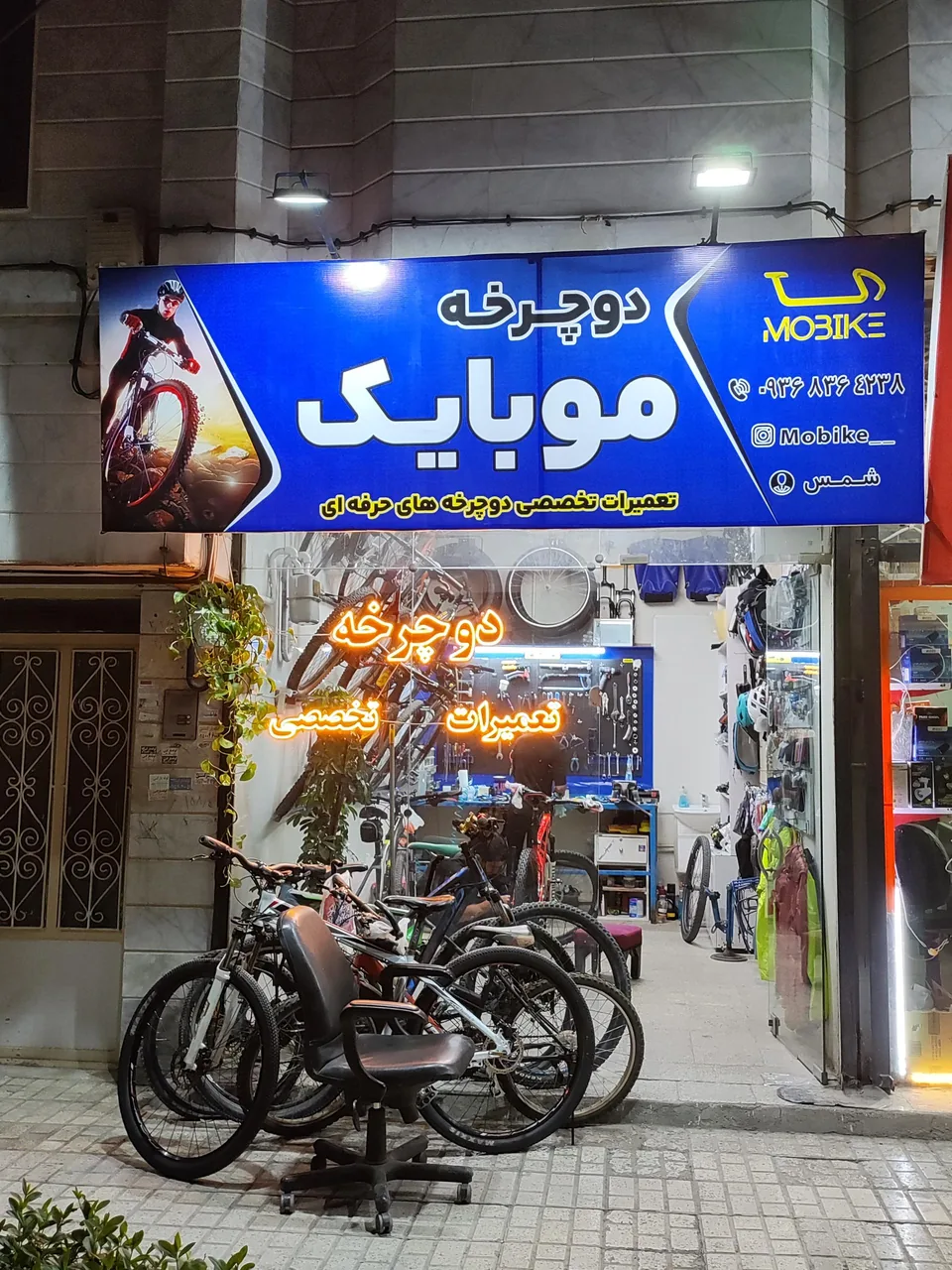 فروشگاه دوچرخه موبایک