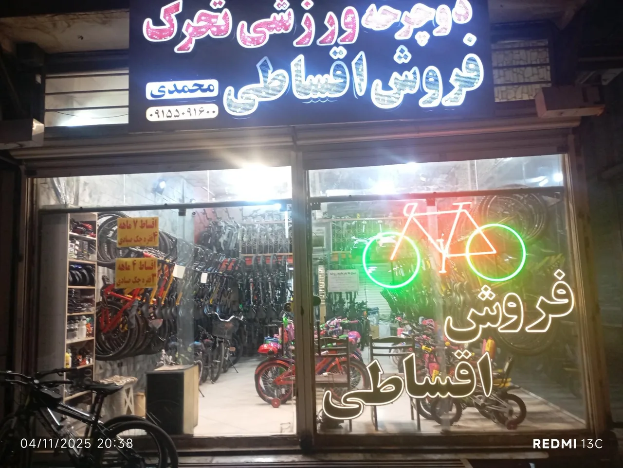 دوچرخه فروشی