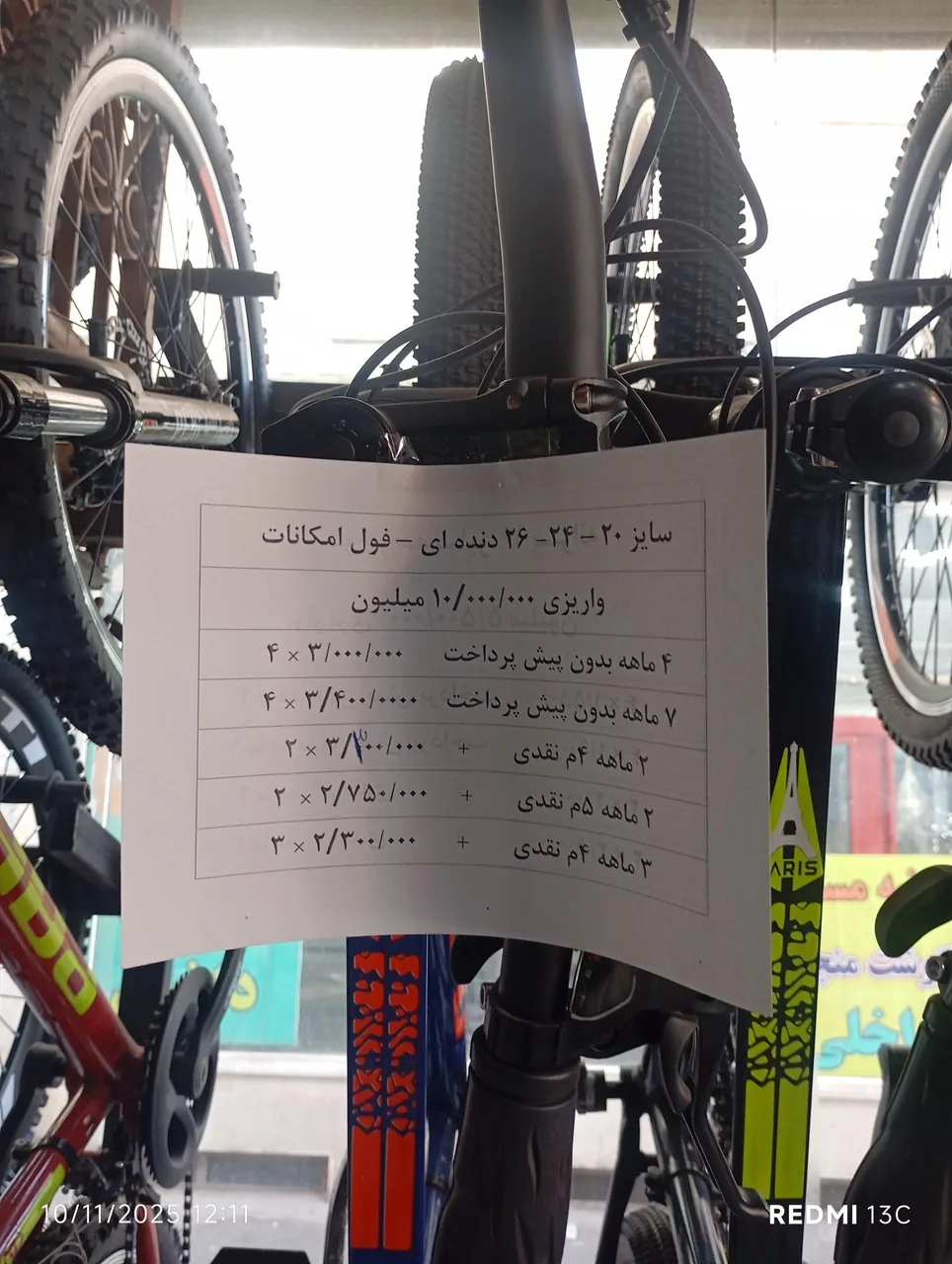 دوچرخه فروشی - تصویر 2