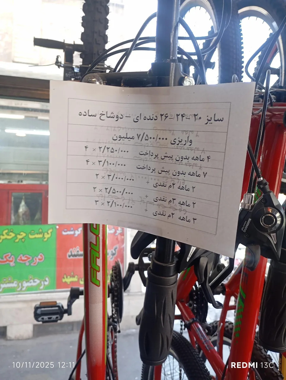 دوچرخه فروشی - تصویر 3