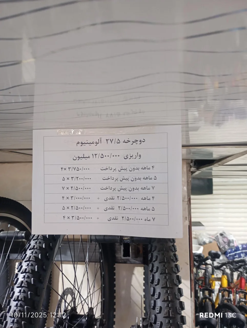 دوچرخه فروشی - تصویر 4