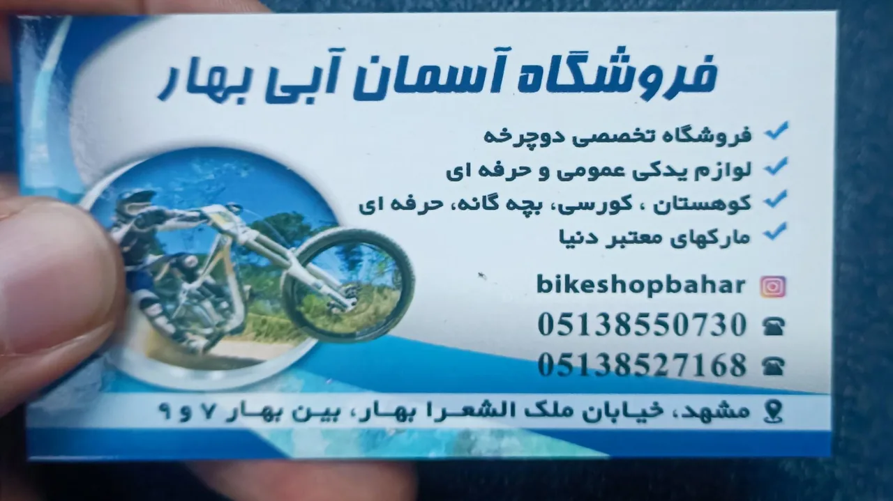 فروشگاه دوچرخه آسمان آبی - تصویر 3