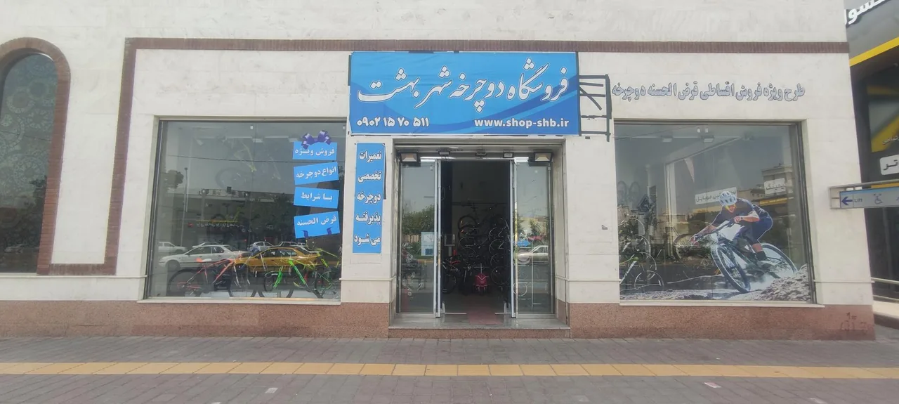 فروشگاه دوچرخه شهر بهشت - تصویر 2