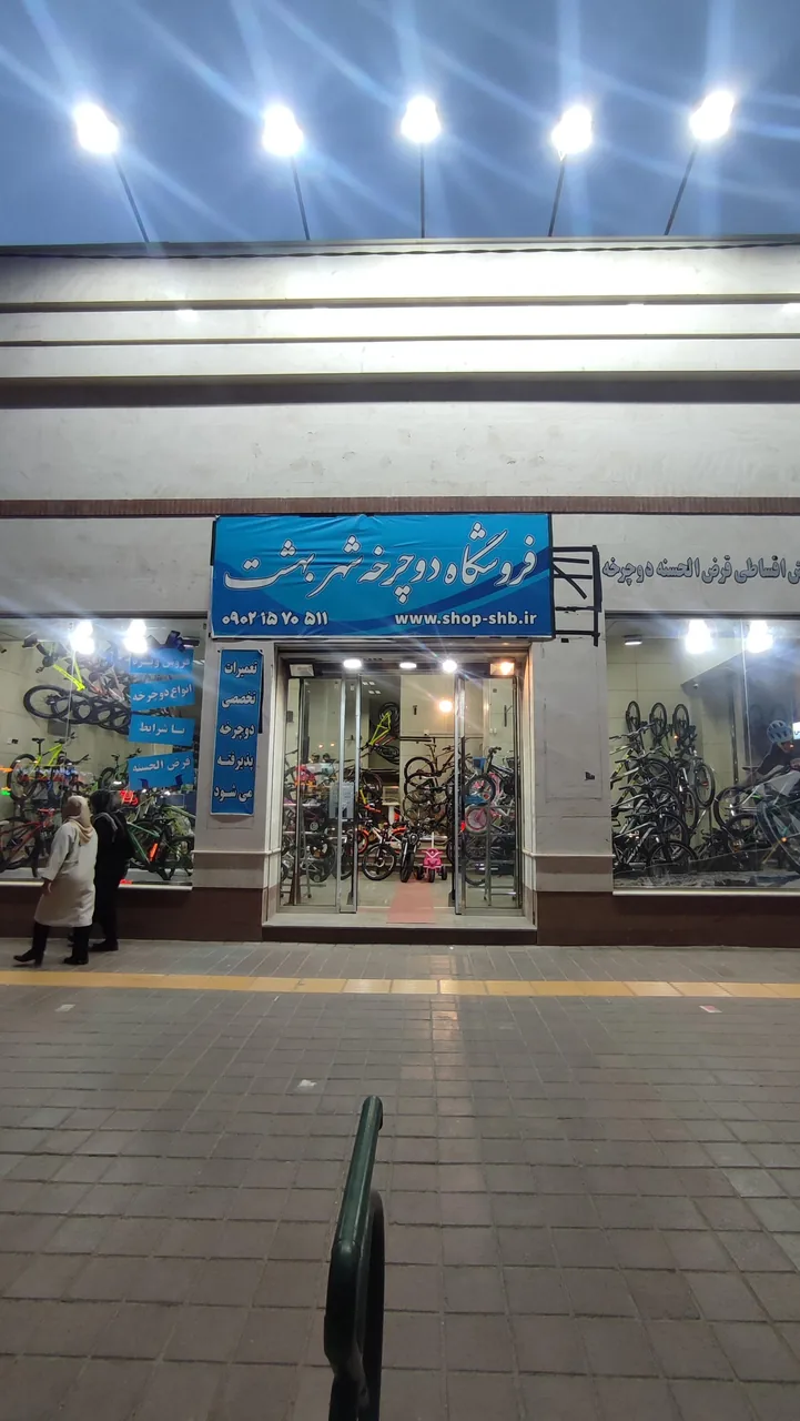 فروشگاه دوچرخه شهر بهشت - تصویر 3