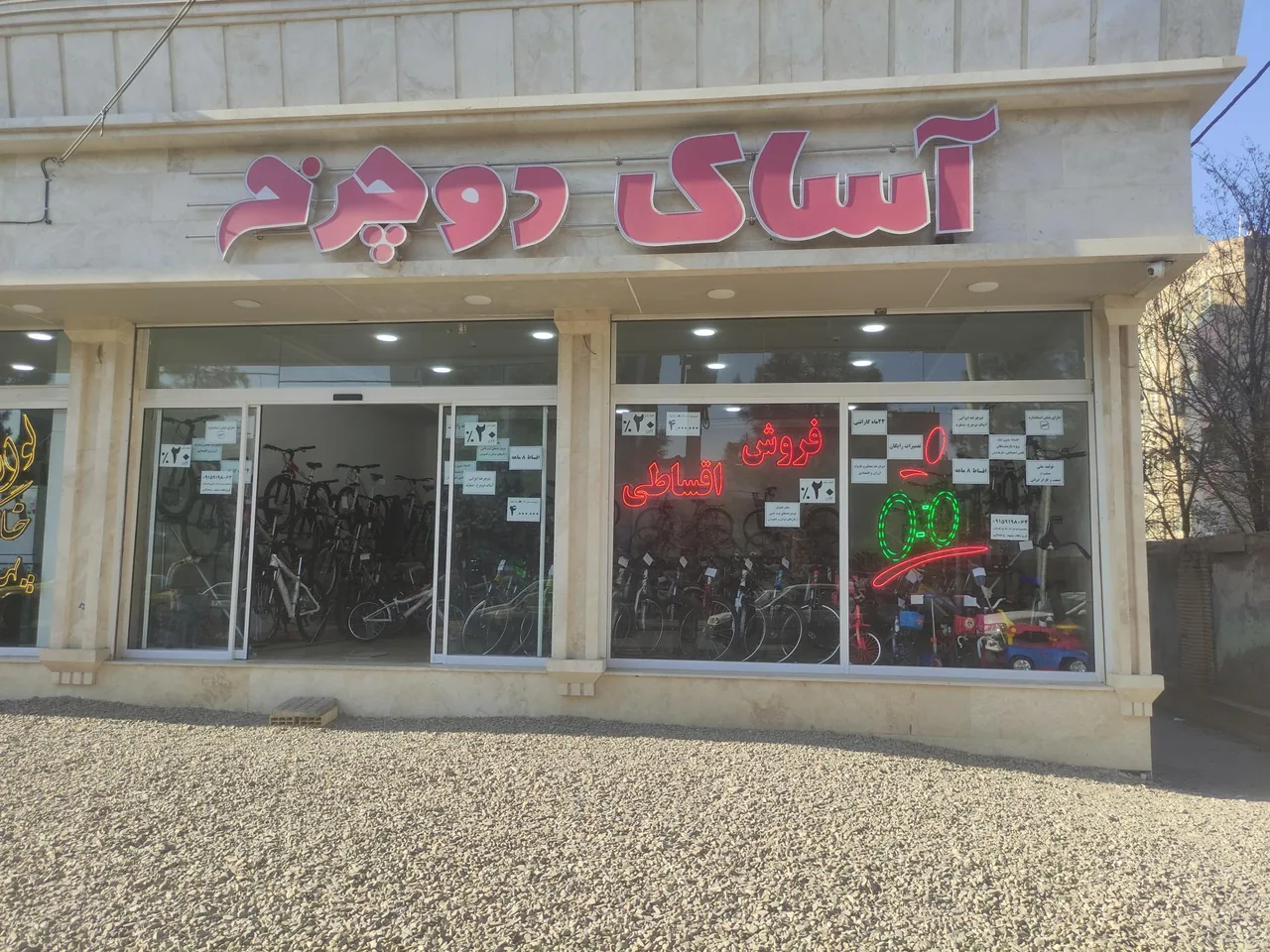 دوچرخه سرا - تصویر 2